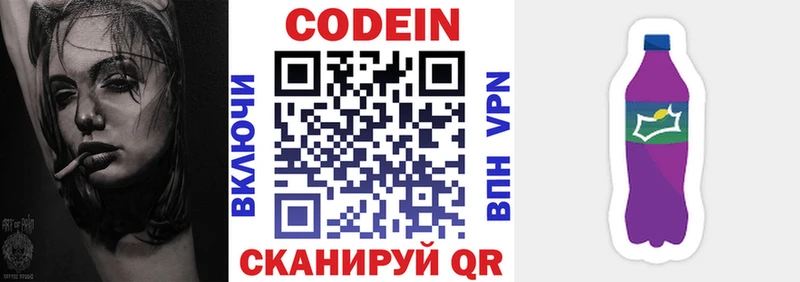 Codein напиток Lean (лин)  Кодинск 